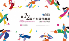 第二十二届广东现代舞周开幕——《那时此刻》重现中国现代舞三十余年光辉历程